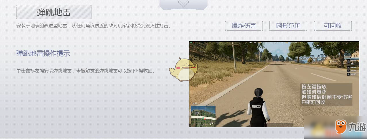 《荒野行動Plus》彈跳地雷操作指南