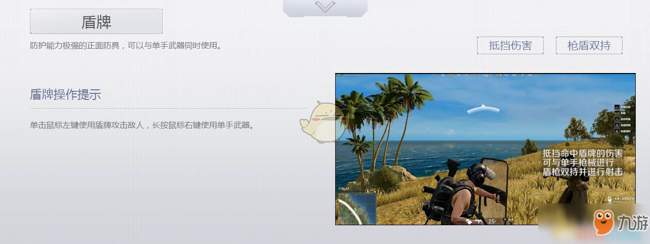 《荒野行动Plus》盾牌操作指南