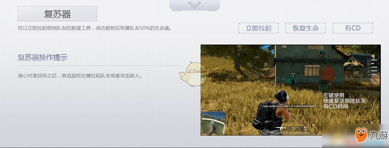 《荒野行動(dòng)Plus》復(fù)蘇器操作指南