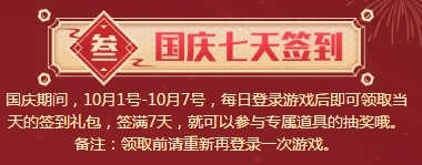 DNF国庆全民狂欢活动内容 奖励 DNF国庆全民狂欢