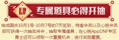 DNF国庆全民狂欢活动内容 奖励 DNF国庆全民狂欢