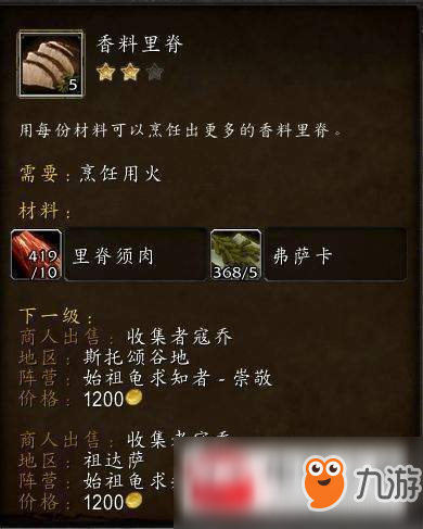 魔獸世界8.0烹飪怎么沖等級？烹飪沖級方法解析