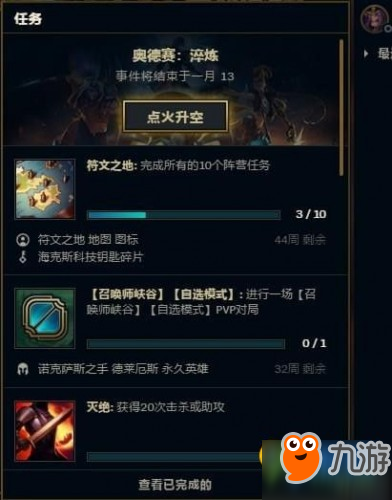 《LOL》奥德赛模式怎么进 奥德赛模式最给力芯片推荐