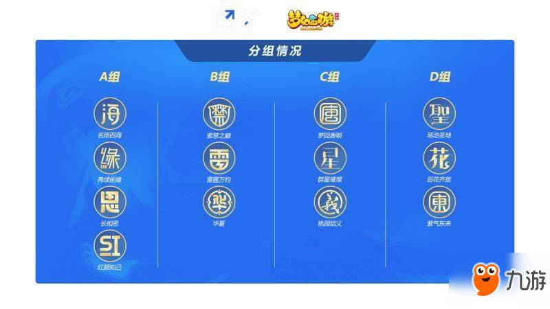 网易电竞NeXT梦幻西游手游明星邀请赛day2全程高能极致