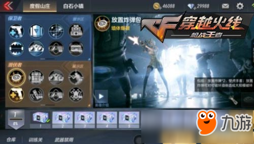 CF手游全新模式战术攻防 你是头脑玩家还是钢枪玩家