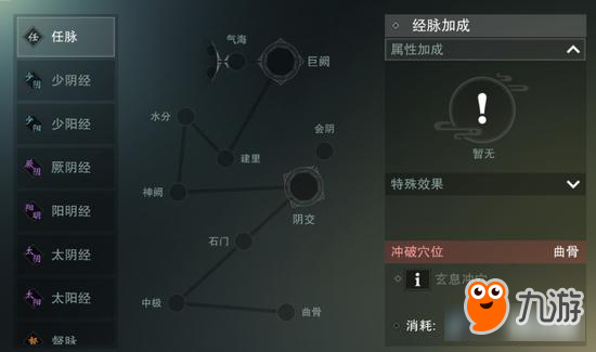 奇经八脉精武艺《楚留香》开放经脉系统