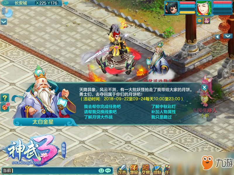 吃月饼猜灯谜 《神武3》中秋节福利活动开启