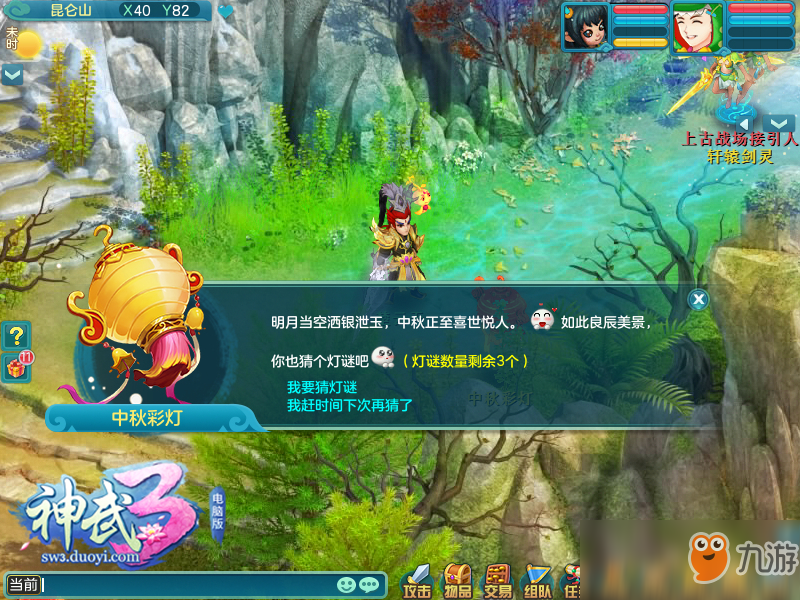 吃月饼猜灯谜 《神武3》中秋节福利活动开启