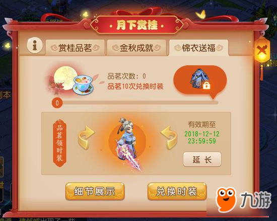 金秋共团圆《梦幻西游》手游中秋活动温情上线