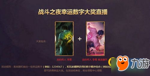 lol9月22日战斗之夜活动地址 lol9月22日战斗之夜领取皮肤地址