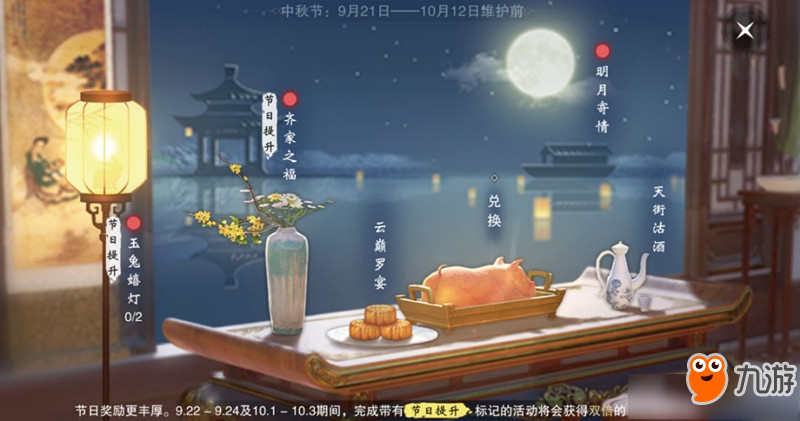 《楚留香》手游齐家之福活动