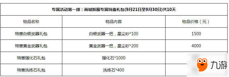 今日《笑傲江湖OL》资料片＂月下良缘＂9月21日12点启动