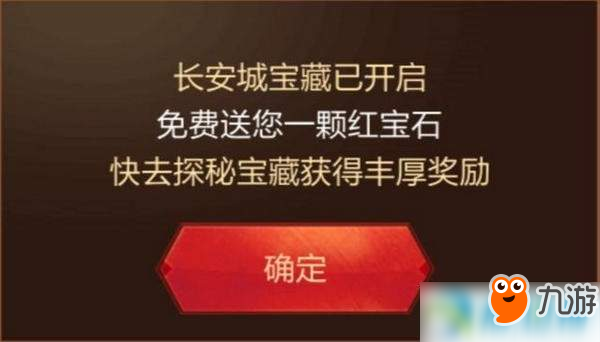 王者榮耀長安城的神秘寶藏抽獎概率分享