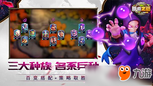 創(chuàng)新RTS手游《暗影之怒》9月21日全面上線！