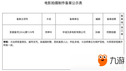 《陰陽師》又拍電影？這次的好像會靠譜一點