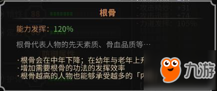 《太吾繪卷》人物基本屬性有哪些？人物基本屬性說明