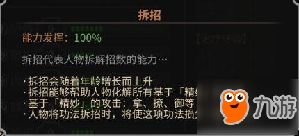 《太吾繪卷》人物基本屬性有哪些？人物基本屬性說明