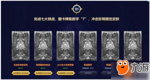 2018LOL9月22日戰(zhàn)斗之夜活動(dòng)地址一覽 9.22戰(zhàn)斗之夜免費(fèi)皮膚獎(jiǎng)勵(lì)在哪領(lǐng)