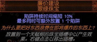 《流放之路》3.4暗影破坏者电塔陷阱BD推荐