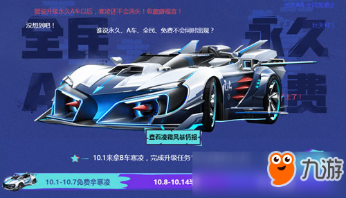 QQ飞车手游9月28日更新预告 滑板时代即将到来