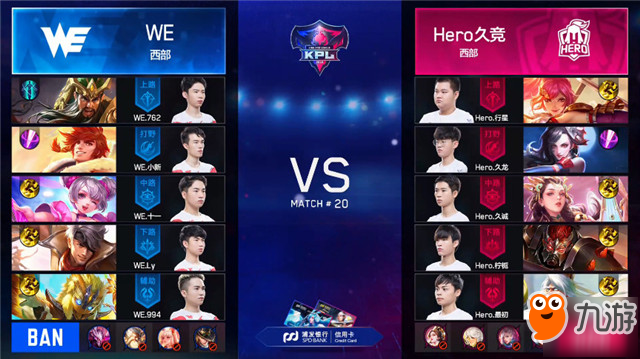 王者榮耀-快訊：Hero久競 3-0 WE ，行星在成都上空閃耀，Hero酣暢淋漓零封對手