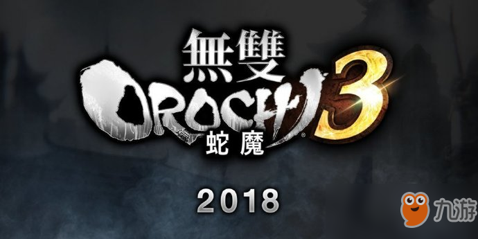 TGS 2018：《無雙大蛇3》將支持簡中 PS4版首發(fā)當(dāng)天提供補丁