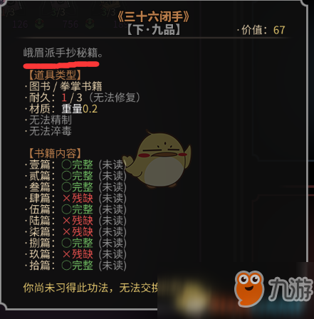 《太吾绘卷》什么是功法正练、逆练 逆练有什么坏处