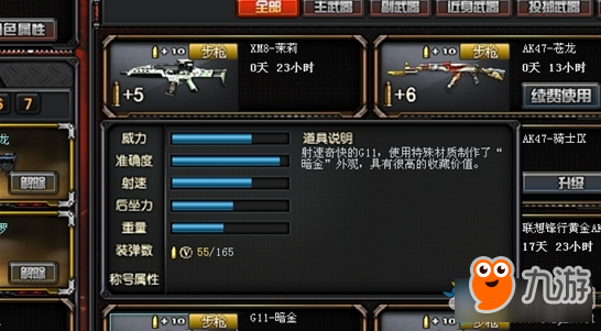 《CF》遗忘的神器G11-暗金评测