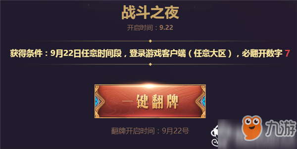 lol七周年战斗之夜9月22日登录领永久皮肤活动地址