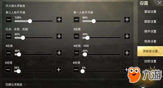 絕地求生：刺激戰(zhàn)場-高倍鏡壓槍教學(xué) 調(diào)節(jié)適合的靈敏度