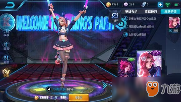 《王者荣耀》阿轲节奏热浪皮肤特效预览