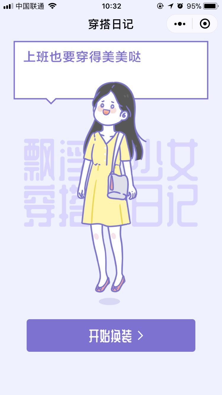 少女穿搭日記好玩嗎 少女穿搭日記玩法簡(jiǎn)介