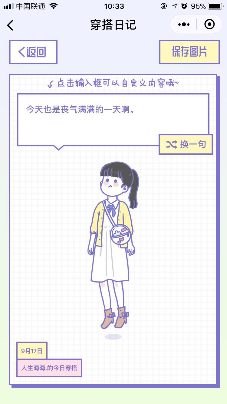 少女穿搭日记好玩吗 少女穿搭日记玩法简介