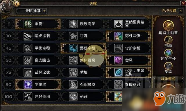 《魔獸世界》8.0奶德天賦全方位分析