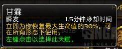 《魔獸世界》8.0奶德天賦全方位分析