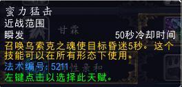 《魔獸世界》8.0奶德天賦全方位分析