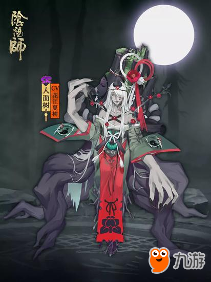 《陰陽師》全新SR階式神人面樹情報(bào)解禁