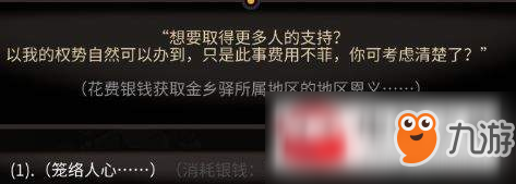 太吾绘卷恩义刷法及作用图文介绍