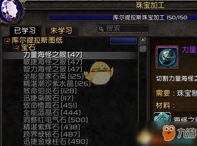 《魔獸世界》8.0珠寶加工攻略指南