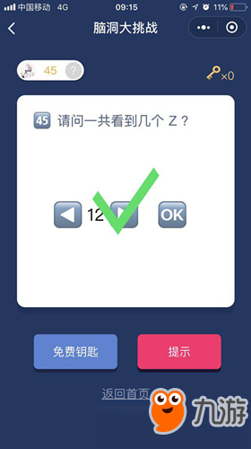 《脑洞大挑战》手游第四十五关图文通关攻略