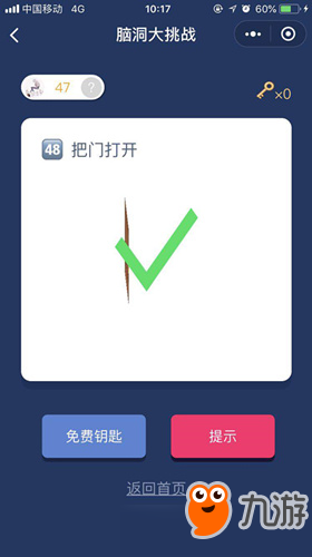 《脑洞大挑战》手游第四十八关图文通关攻略
