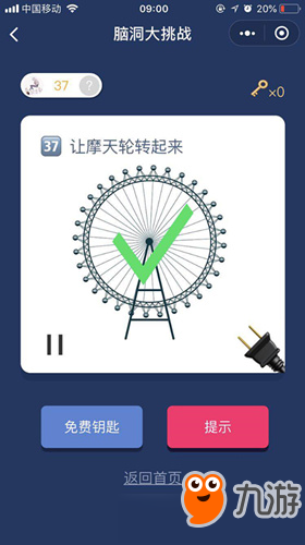 《脑洞大挑战》手游第三十七关图文通关攻略