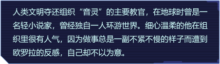 《音灵》游戏角色背景介绍