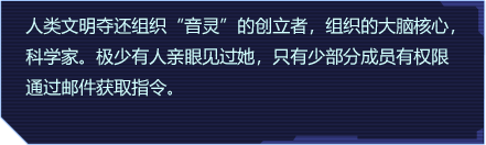 《音灵》游戏角色背景介绍