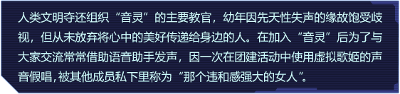 《音灵》游戏角色背景介绍