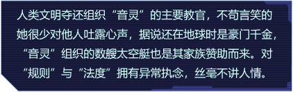 《音灵》游戏角色背景介绍