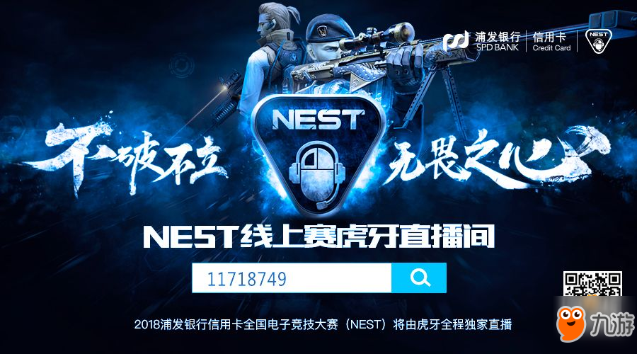 NEST2018《穿越火线：枪战王者》赛程赛制及分组公布
