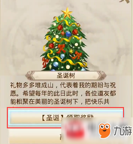 問道手游圣誕節(jié)禮物任務(wù)怎么完成？圣誕節(jié)禮物任務(wù)完成方法介紹