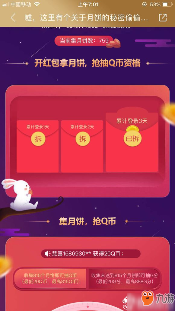 cf心悦Q币大作战活动Q币到账时间介绍