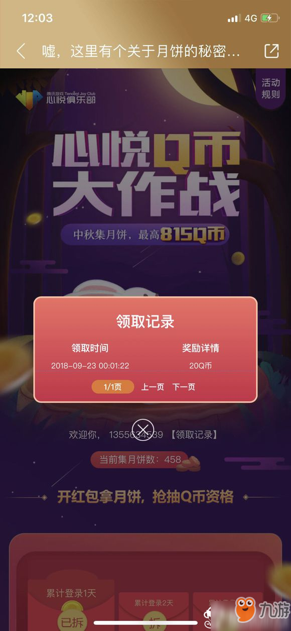 cf心悦Q币大作战活动Q币到账时间介绍